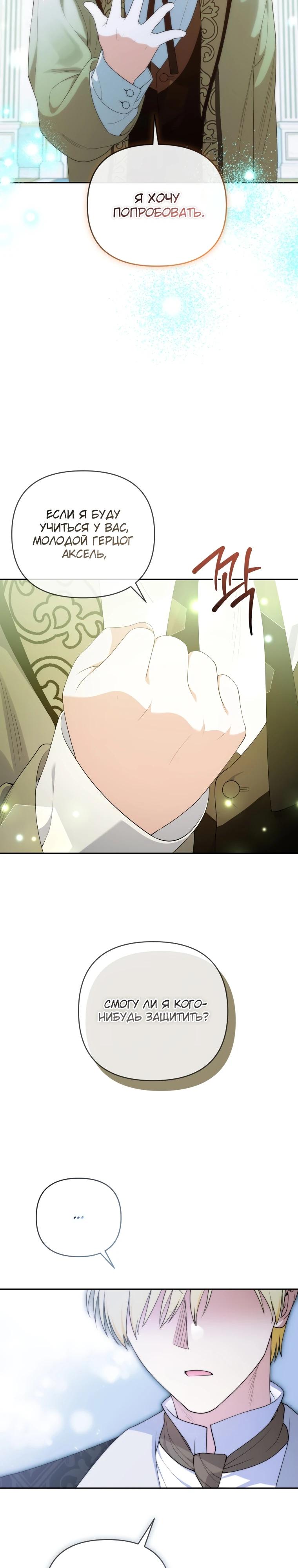 Манга Эта реинкарнация платная - Глава 20 Страница 7