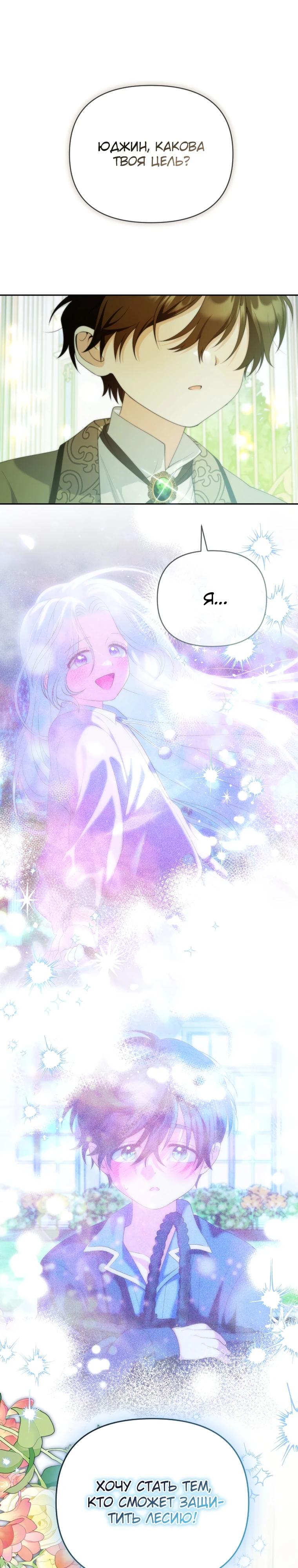 Манга Эта реинкарнация платная - Глава 20 Страница 9