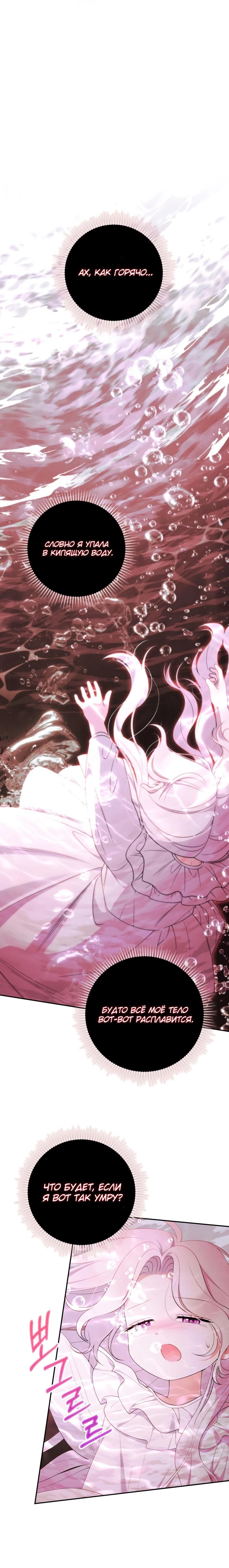 Манга Эта реинкарнация платная - Глава 20 Страница 24