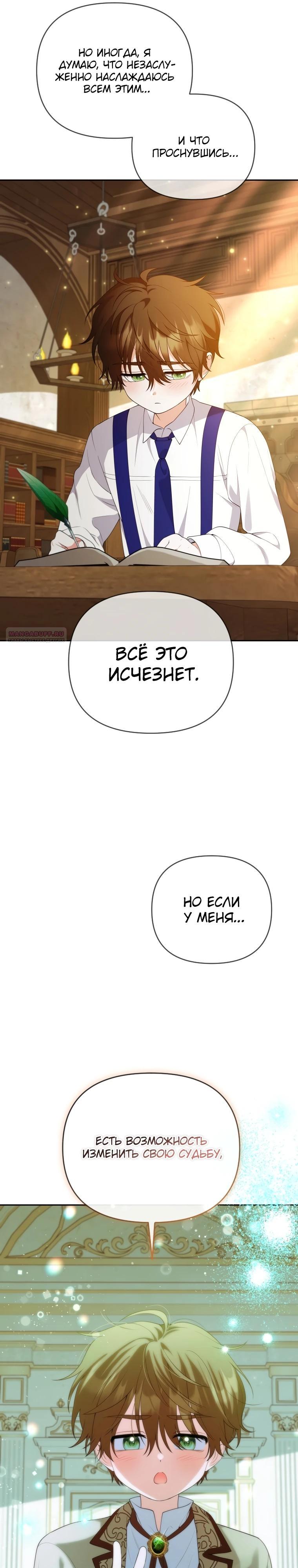 Манга Эта реинкарнация платная - Глава 20 Страница 6