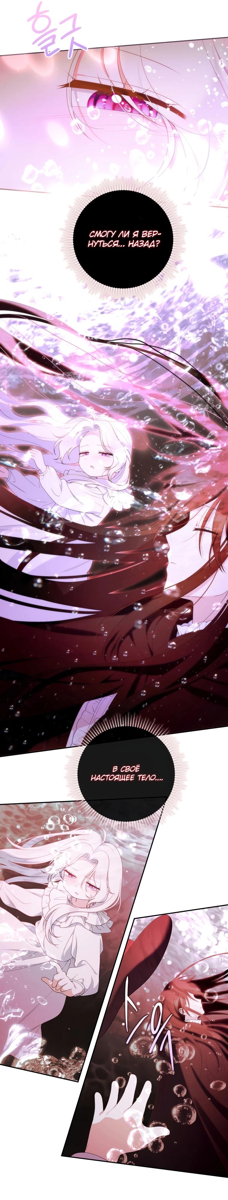 Манга Эта реинкарнация платная - Глава 20 Страница 25