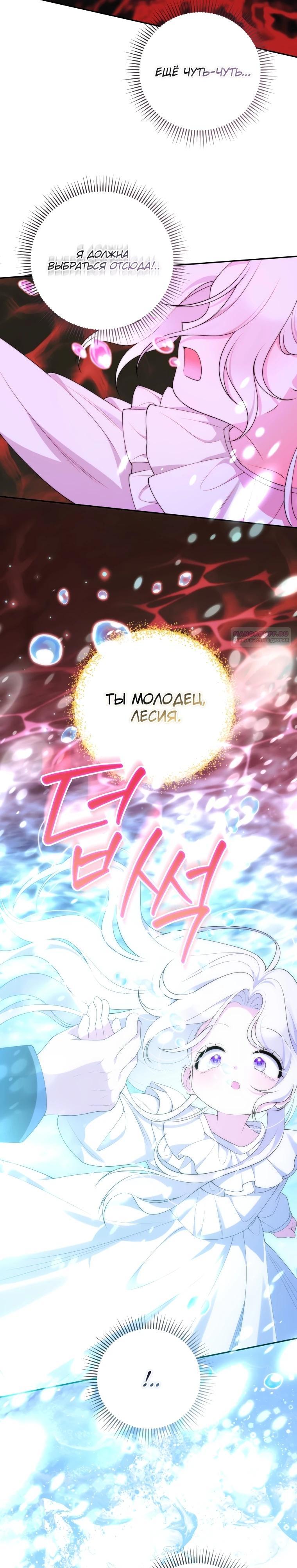 Манга Эта реинкарнация платная - Глава 20 Страница 30