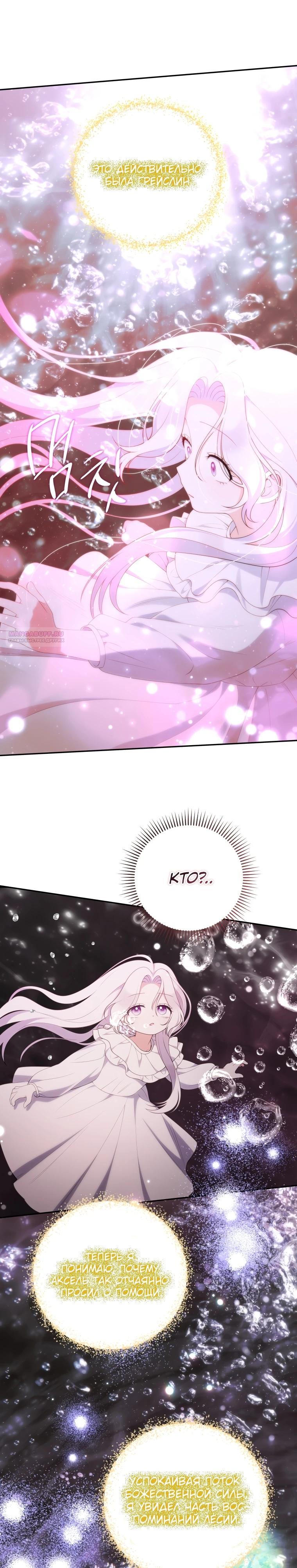 Манга Эта реинкарнация платная - Глава 20 Страница 26