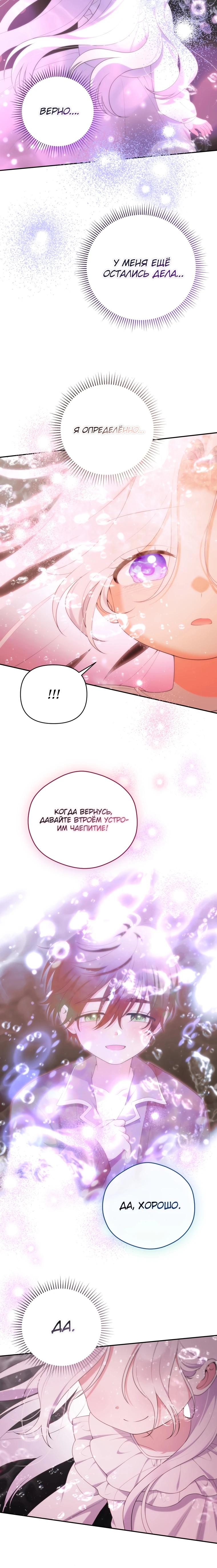 Манга Эта реинкарнация платная - Глава 20 Страница 28