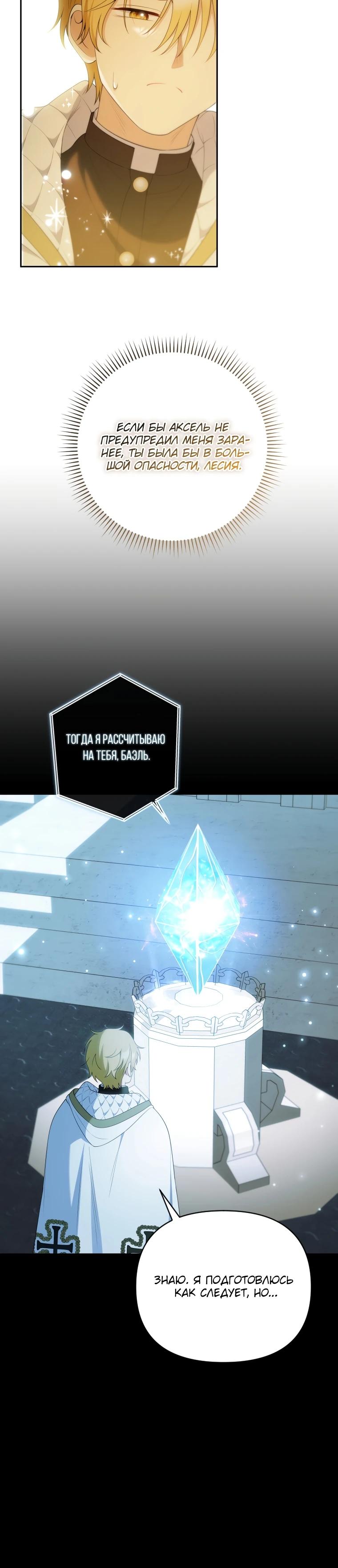 Манга Эта реинкарнация платная - Глава 20 Страница 15