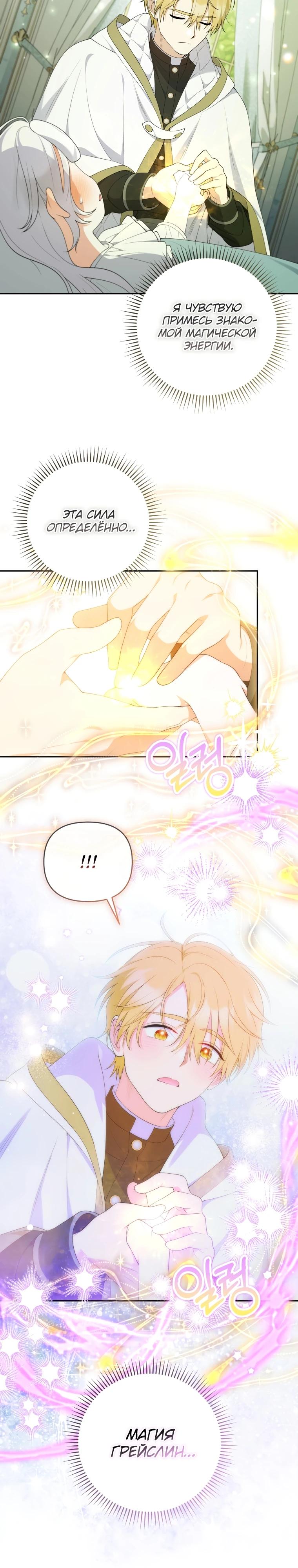 Манга Эта реинкарнация платная - Глава 20 Страница 23