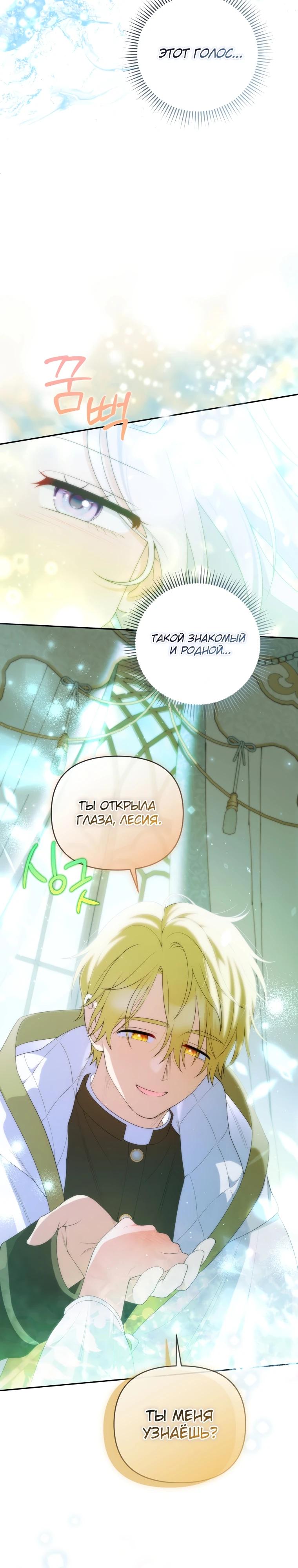 Манга Эта реинкарнация платная - Глава 20 Страница 31