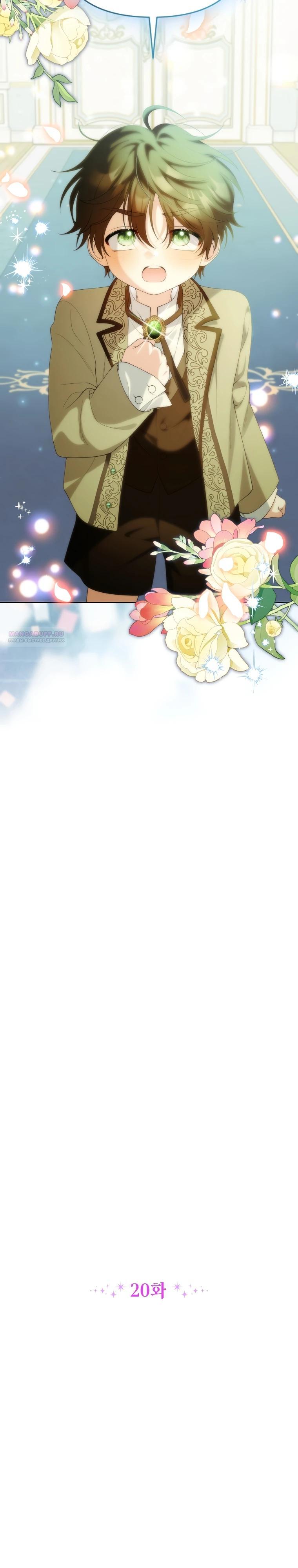 Манга Эта реинкарнация платная - Глава 20 Страница 10