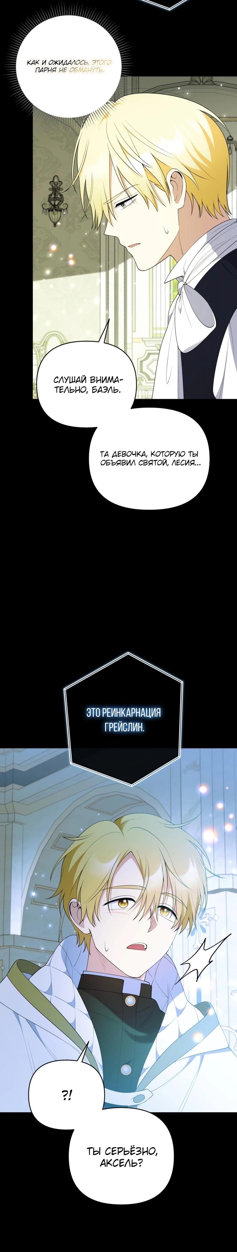 Манга Эта реинкарнация платная - Глава 20 Страница 17