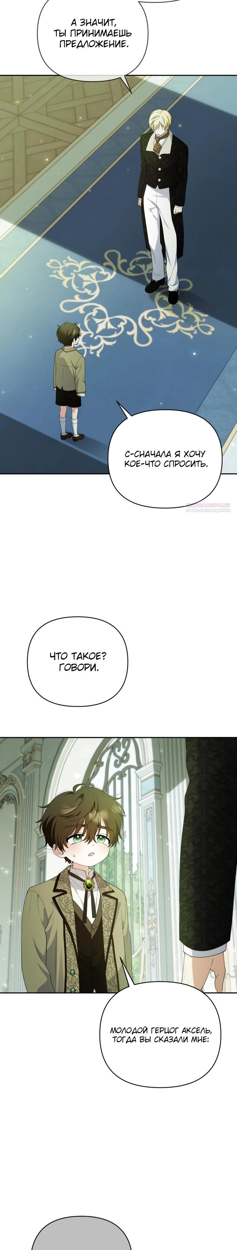 Манга Эта реинкарнация платная - Глава 20 Страница 2