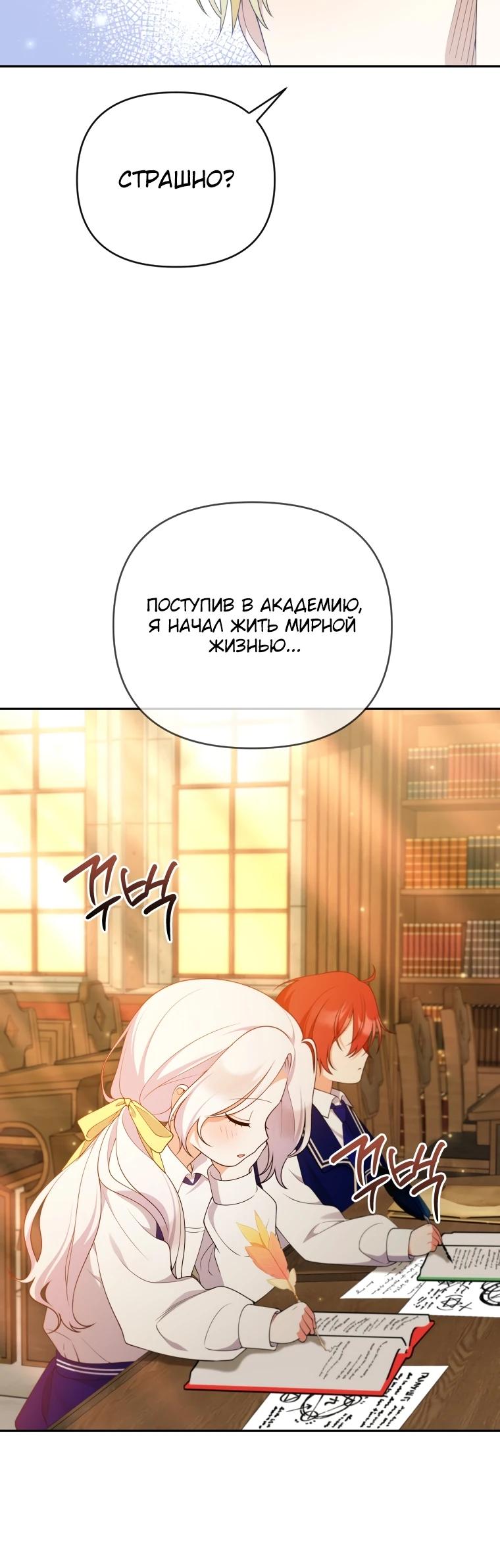 Манга Эта реинкарнация платная - Глава 20 Страница 5