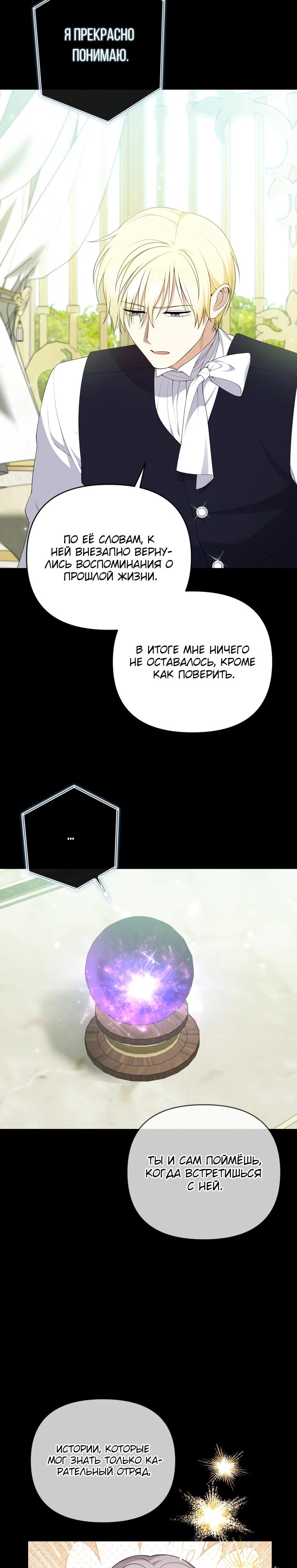 Манга Эта реинкарнация платная - Глава 20 Страница 19