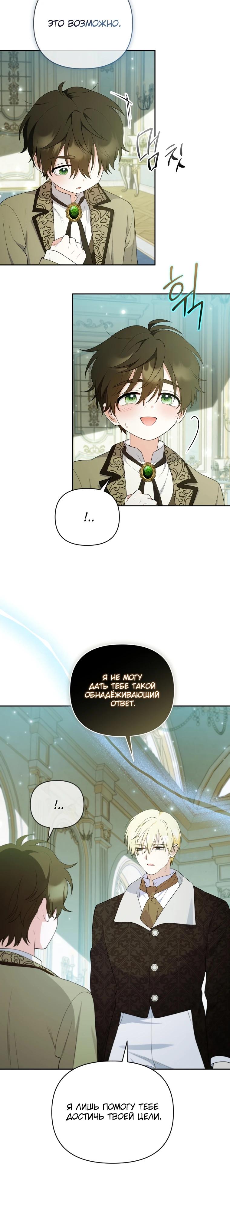 Манга Эта реинкарнация платная - Глава 20 Страница 8