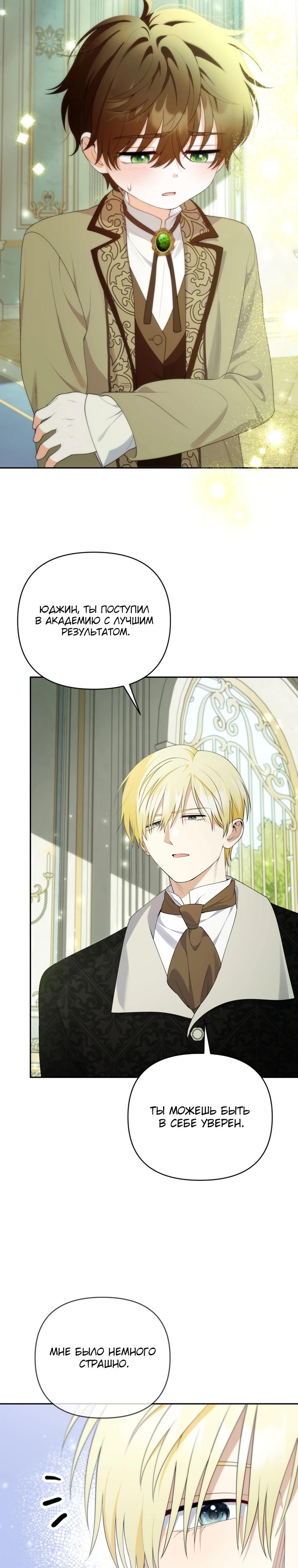 Манга Эта реинкарнация платная - Глава 20 Страница 4