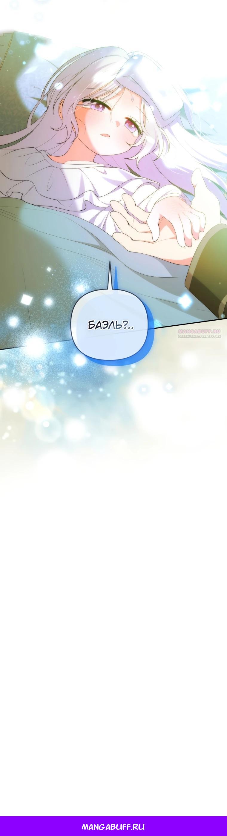 Манга Эта реинкарнация платная - Глава 20 Страница 32