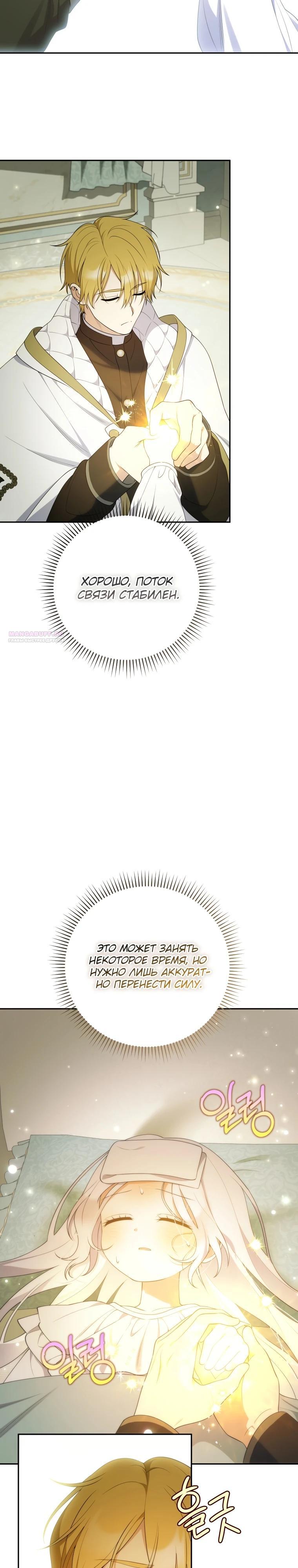 Манга Эта реинкарнация платная - Глава 20 Страница 14