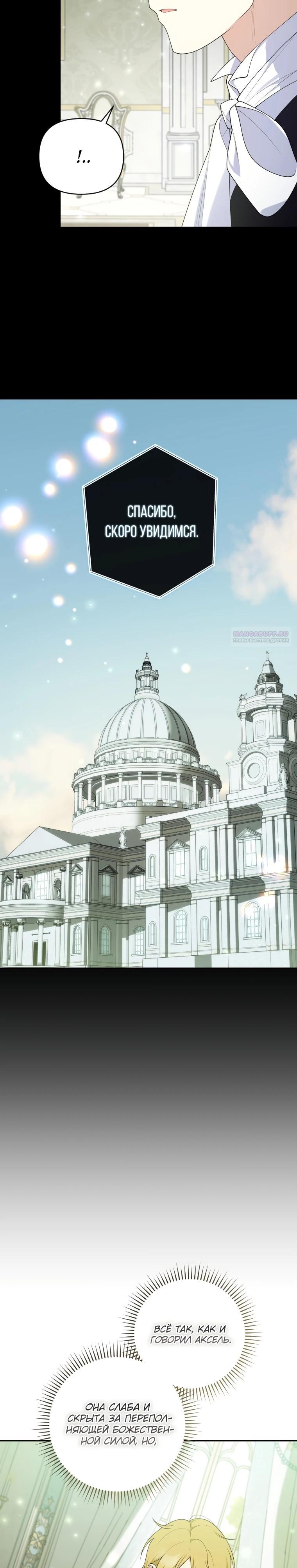 Манга Эта реинкарнация платная - Глава 20 Страница 22