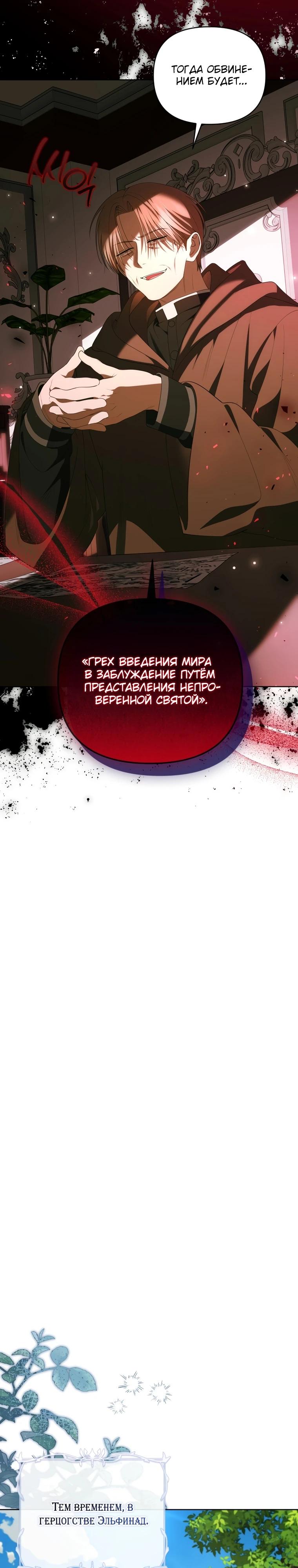 Манга Эта реинкарнация платная - Глава 19 Страница 17