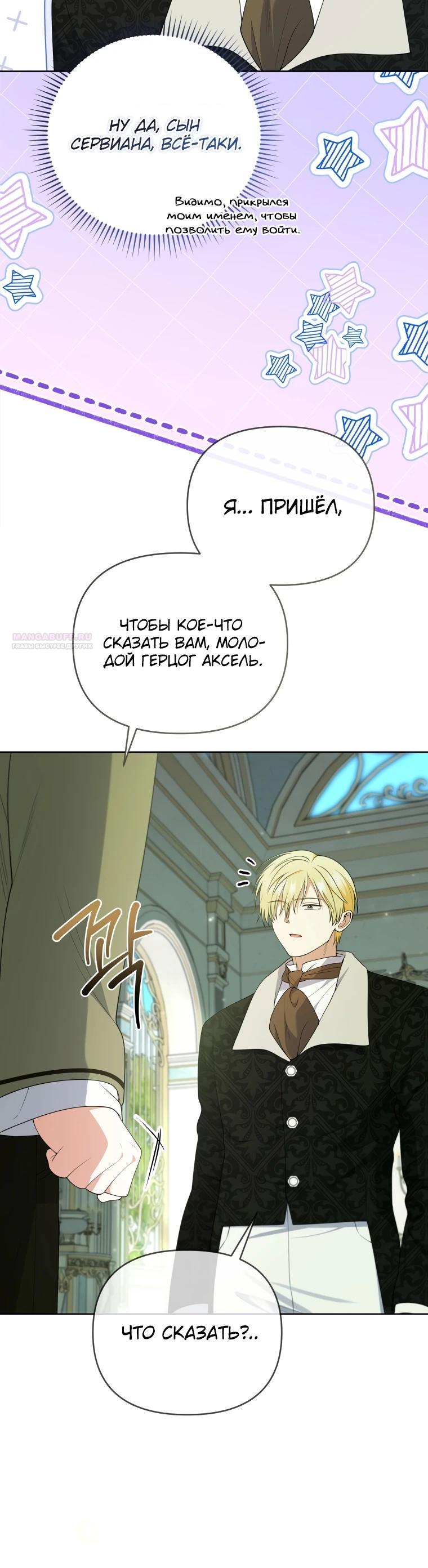 Манга Эта реинкарнация платная - Глава 19 Страница 34