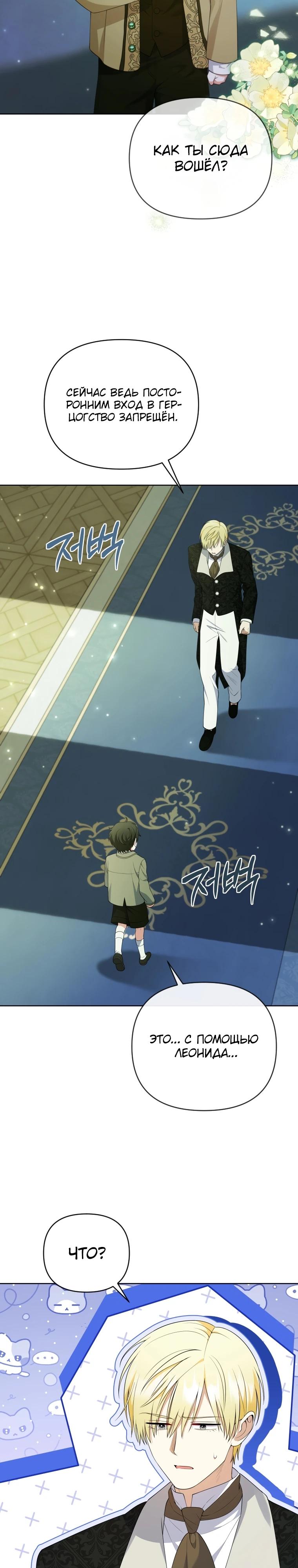 Манга Эта реинкарнация платная - Глава 19 Страница 33