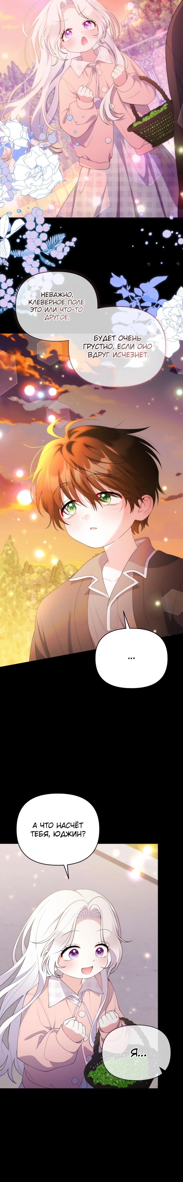 Манга Эта реинкарнация платная - Глава 19 Страница 4