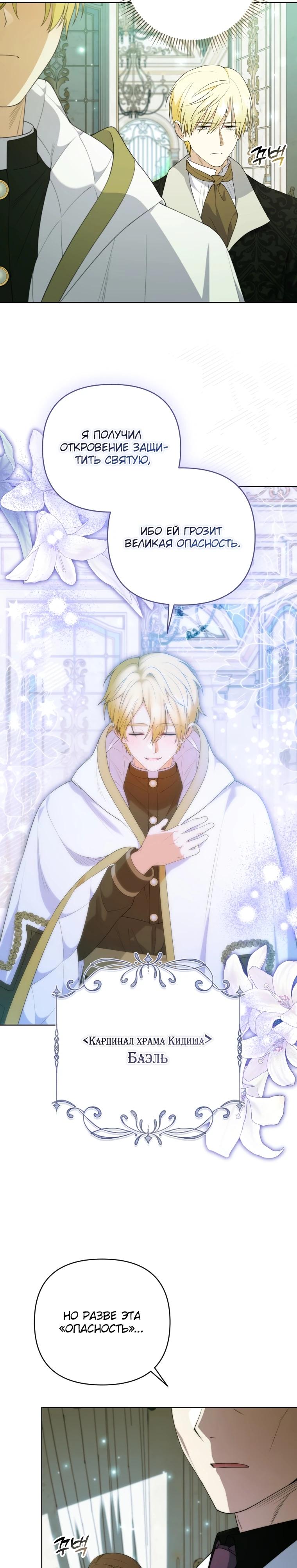 Манга Эта реинкарнация платная - Глава 19 Страница 21