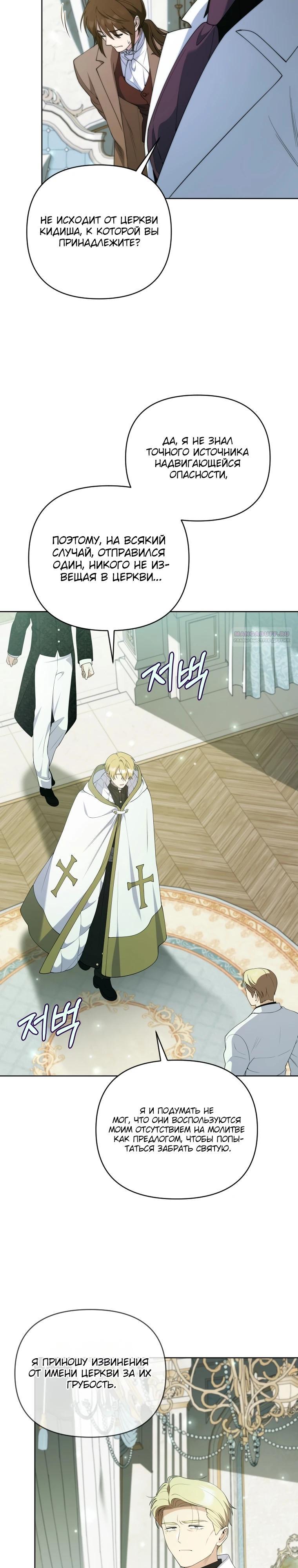 Манга Эта реинкарнация платная - Глава 19 Страница 22