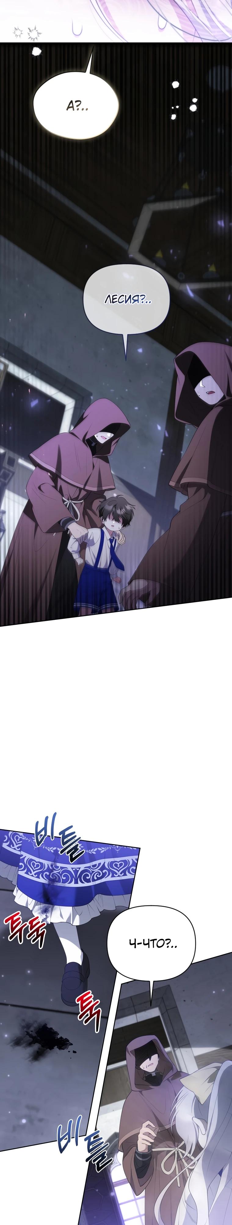 Манга Эта реинкарнация платная - Глава 19 Страница 8