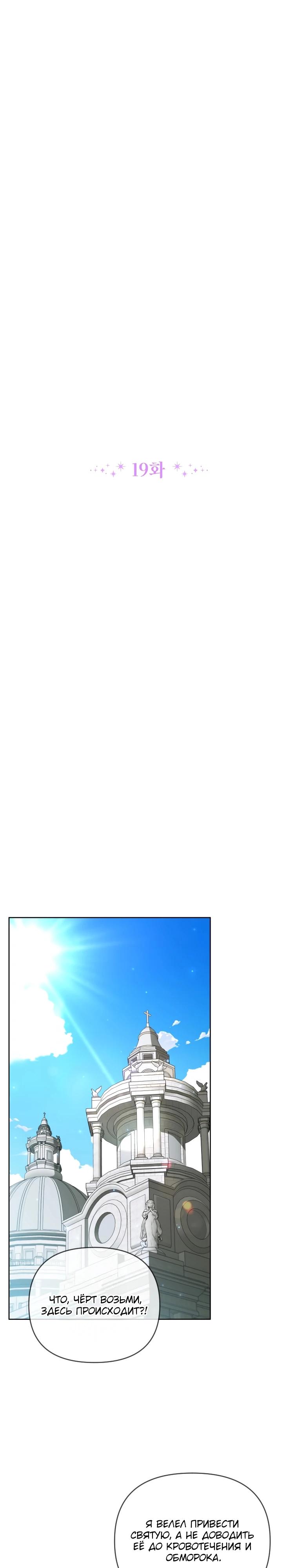 Манга Эта реинкарнация платная - Глава 19 Страница 11