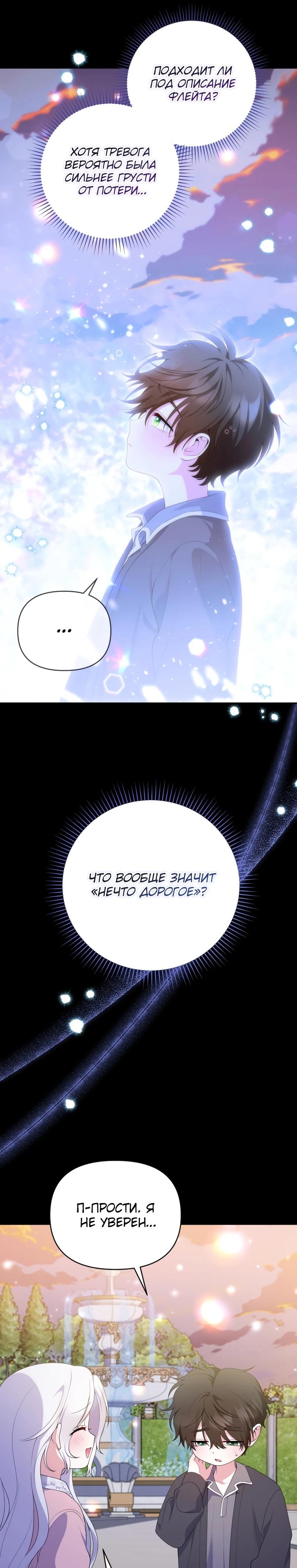 Манга Эта реинкарнация платная - Глава 19 Страница 5