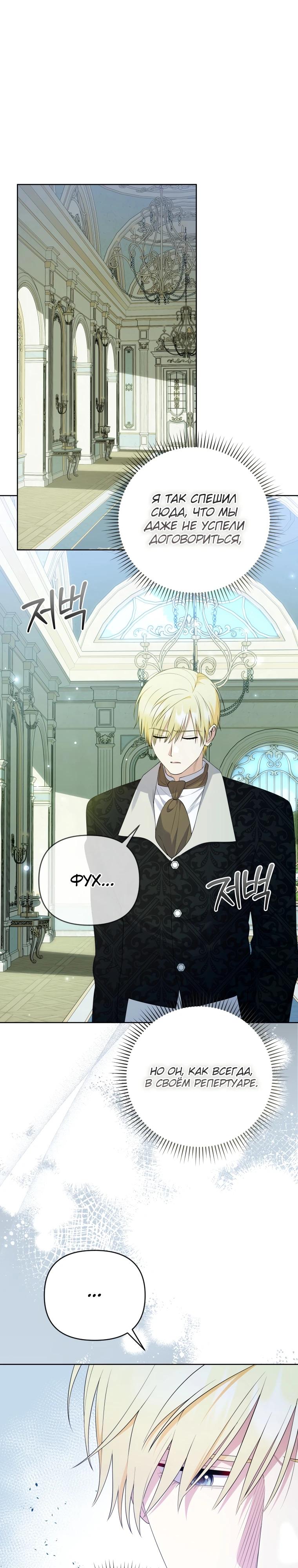 Манга Эта реинкарнация платная - Глава 19 Страница 31