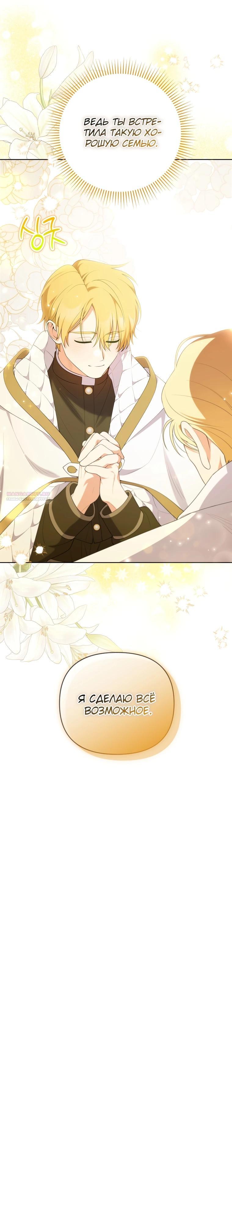 Манга Эта реинкарнация платная - Глава 19 Страница 30