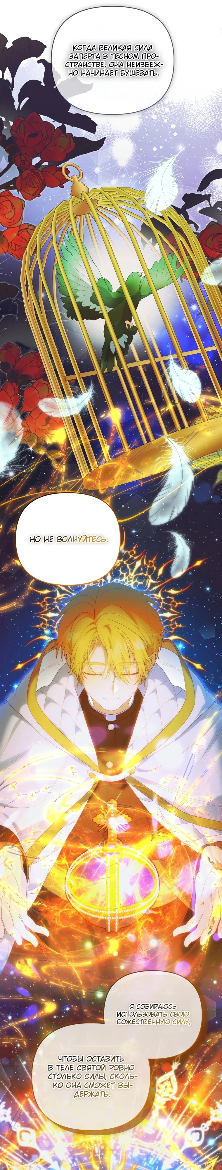 Манга Эта реинкарнация платная - Глава 19 Страница 25