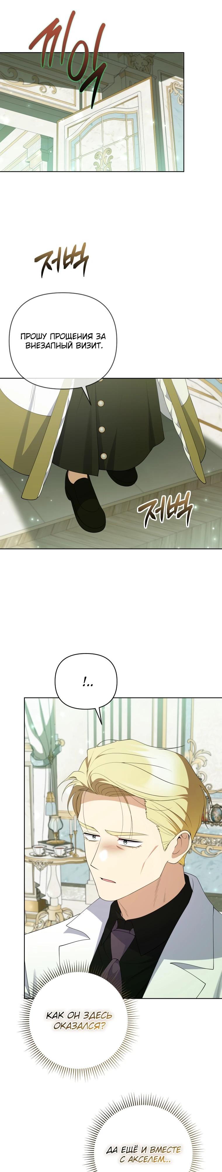 Манга Эта реинкарнация платная - Глава 19 Страница 20