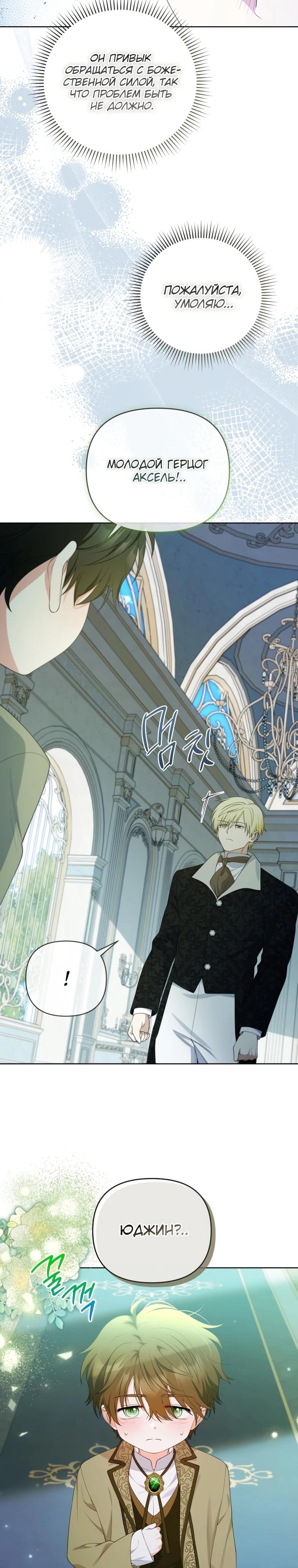 Манга Эта реинкарнация платная - Глава 19 Страница 32