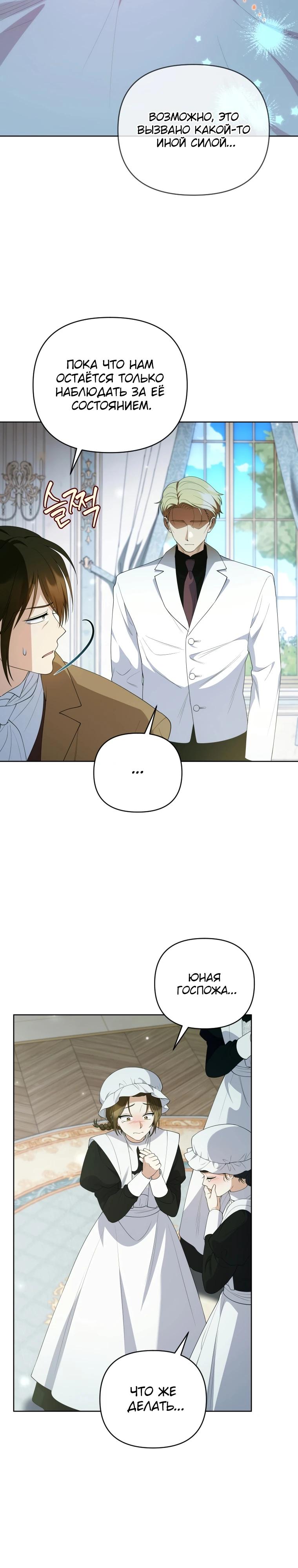 Манга Эта реинкарнация платная - Глава 19 Страница 19