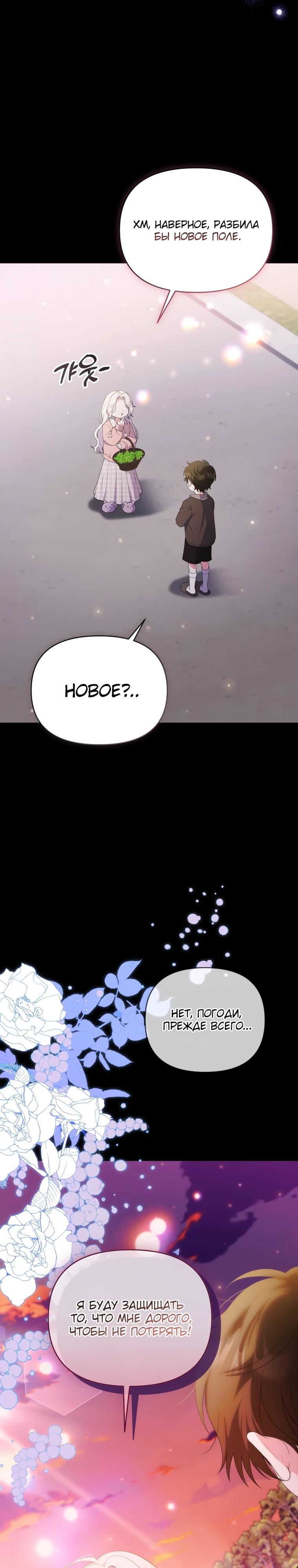 Манга Эта реинкарнация платная - Глава 19 Страница 3