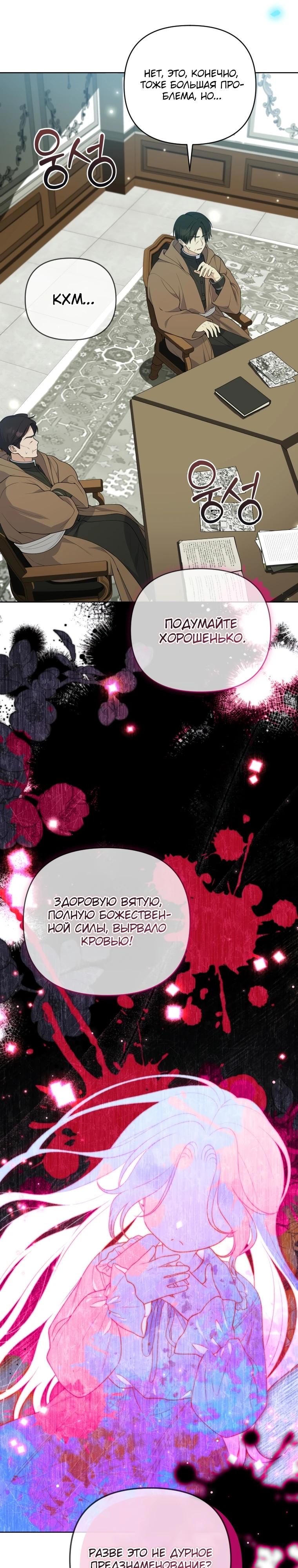 Манга Эта реинкарнация платная - Глава 19 Страница 15