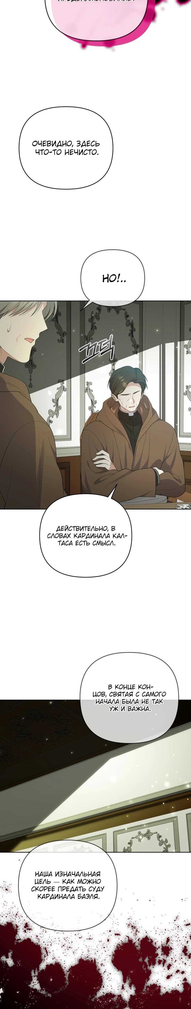 Манга Эта реинкарнация платная - Глава 19 Страница 16