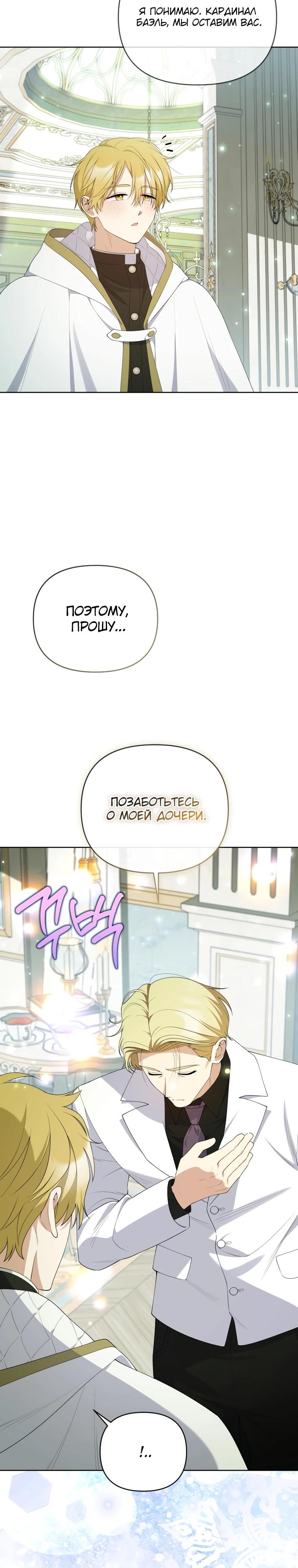 Манга Эта реинкарнация платная - Глава 19 Страница 28