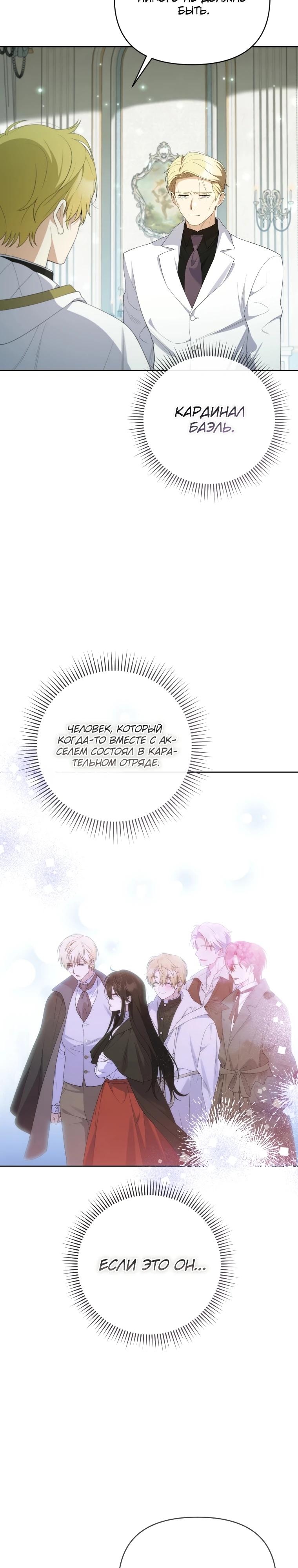 Манга Эта реинкарнация платная - Глава 19 Страница 27