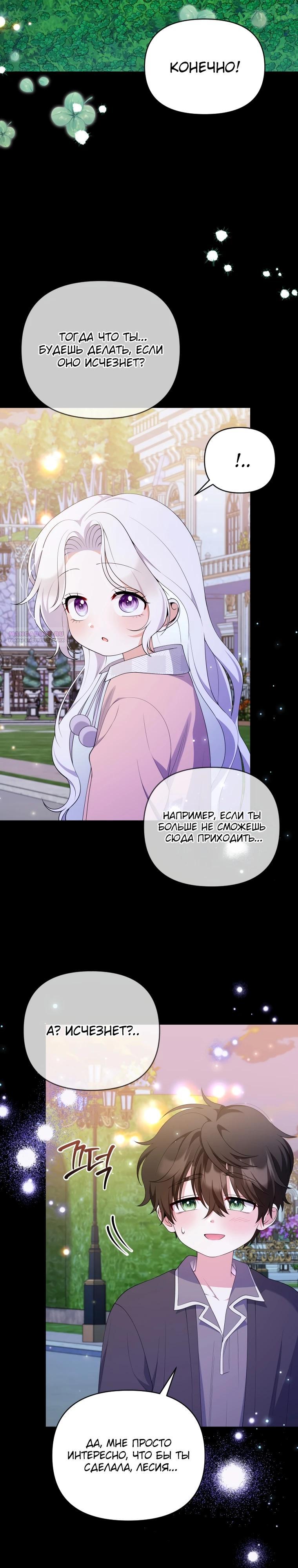 Манга Эта реинкарнация платная - Глава 19 Страница 2