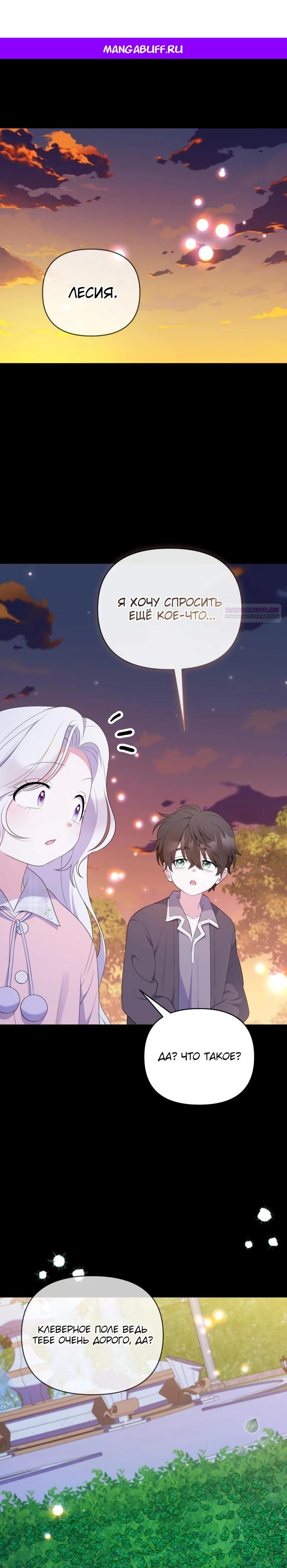 Манга Эта реинкарнация платная - Глава 19 Страница 1