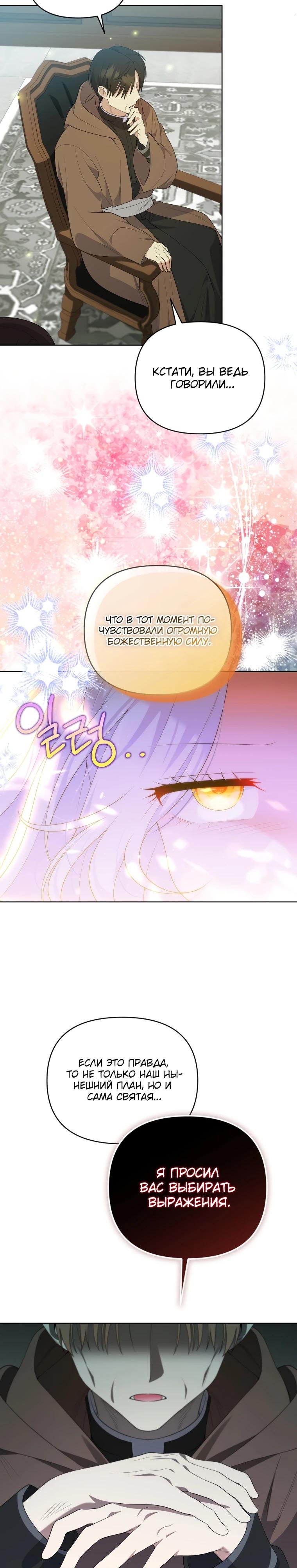 Манга Эта реинкарнация платная - Глава 19 Страница 13