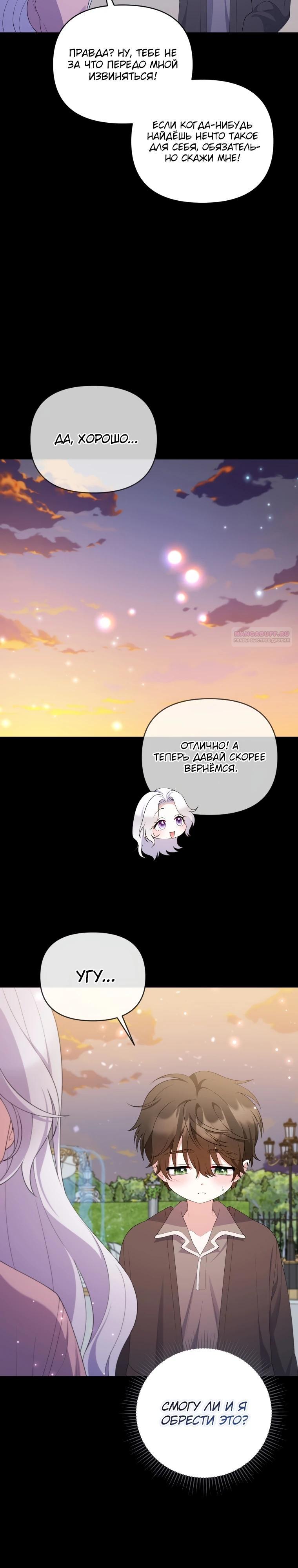 Манга Эта реинкарнация платная - Глава 19 Страница 6