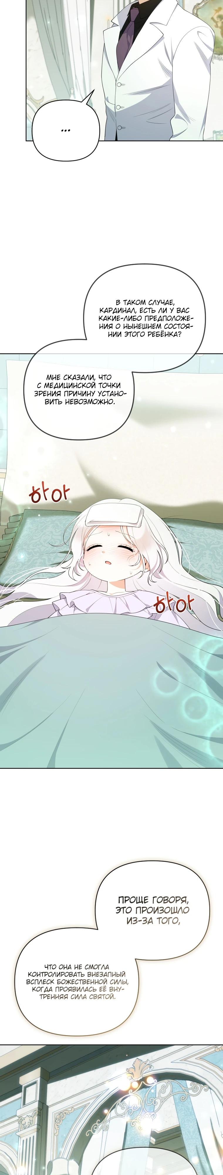 Манга Эта реинкарнация платная - Глава 19 Страница 23