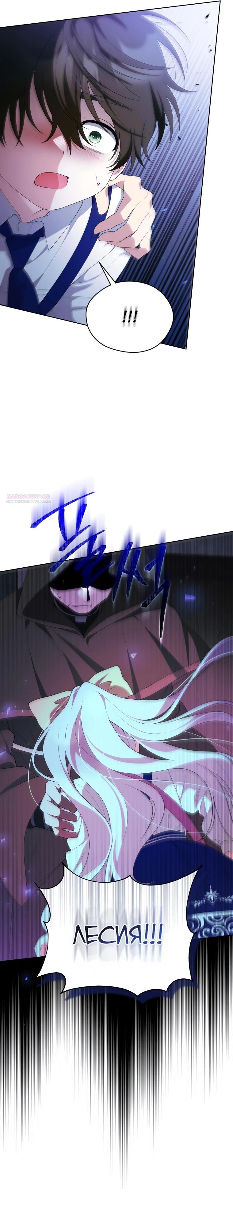 Манга Эта реинкарнация платная - Глава 19 Страница 10