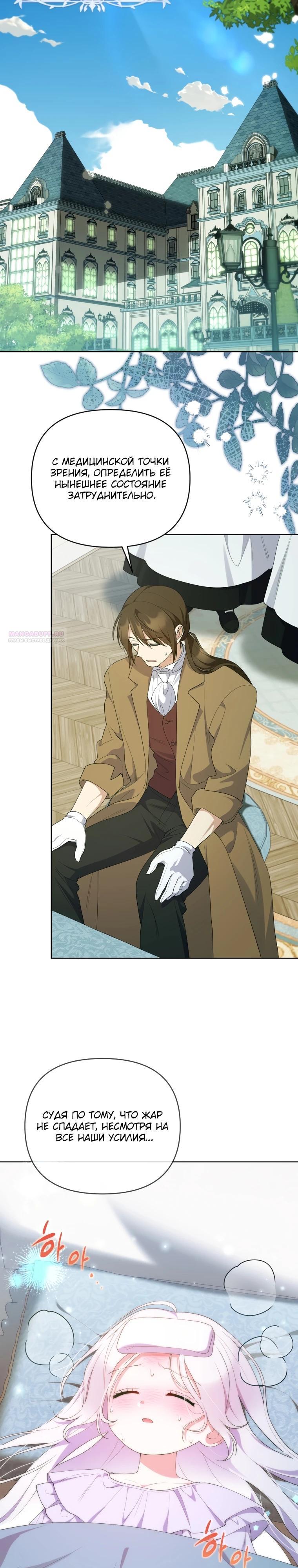 Манга Эта реинкарнация платная - Глава 19 Страница 18