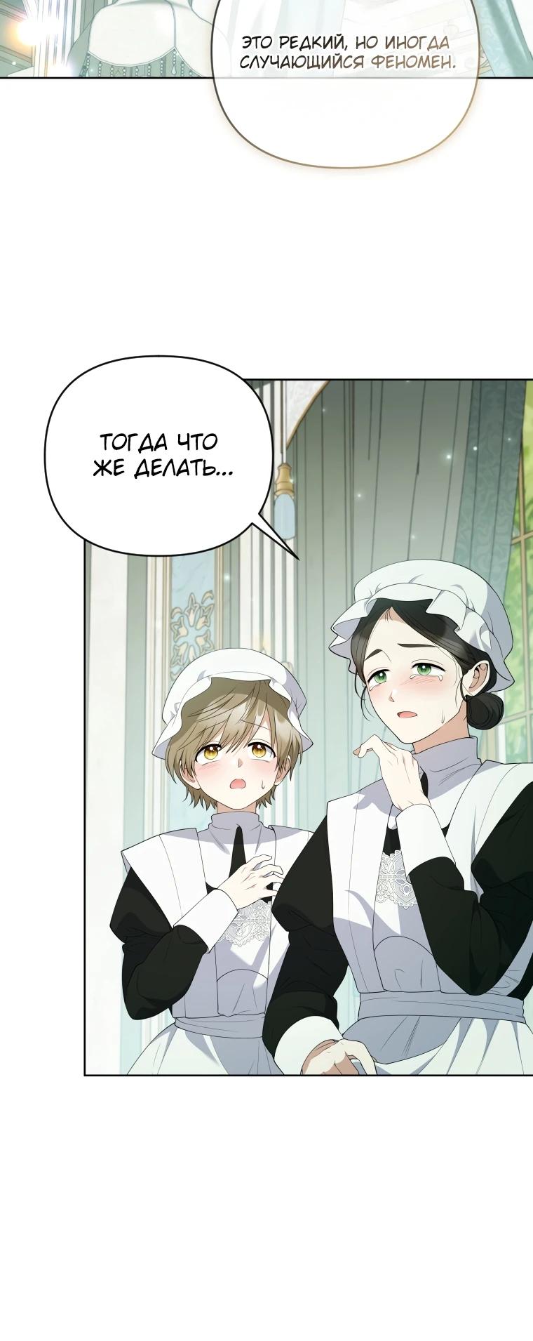 Манга Эта реинкарнация платная - Глава 19 Страница 24
