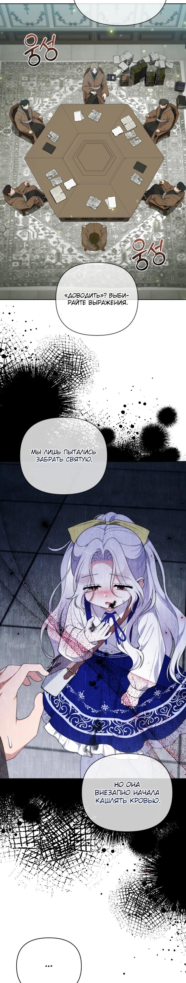Манга Эта реинкарнация платная - Глава 19 Страница 12